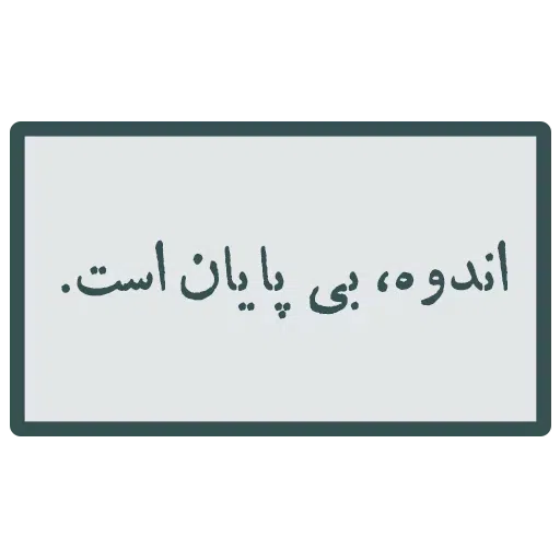 احسنتکم الله - Sticker 12