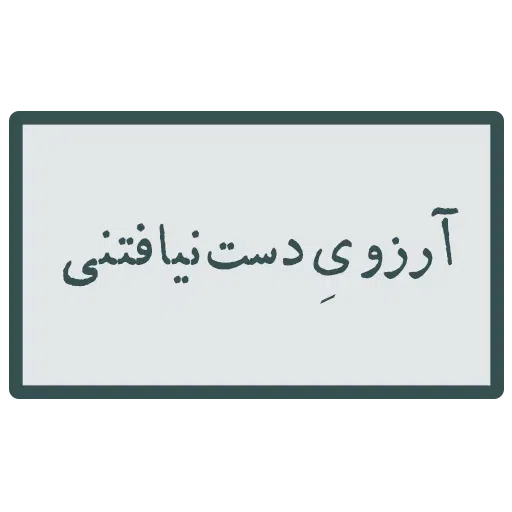 احسنتکم الله - Sticker 13