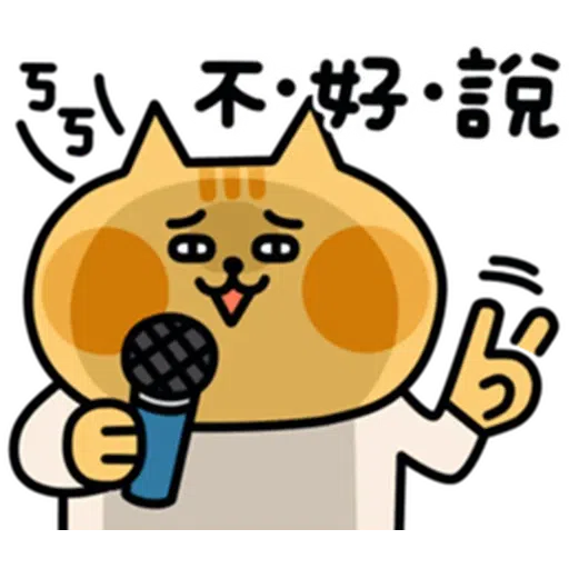 喵3 - Sticker 12