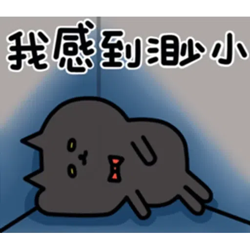 喵3 - Sticker 11