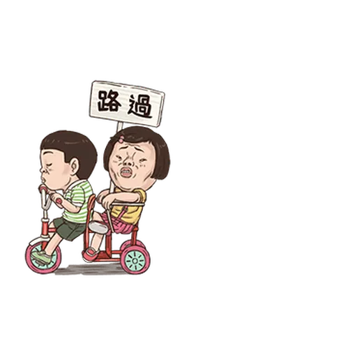 小朋友有事嗎04 - Sticker 14