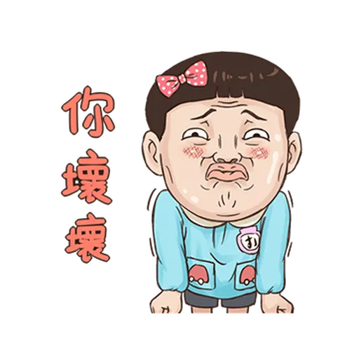小朋友有事嗎04 - Sticker 15