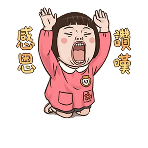 小朋友有事嗎04 - Sticker 18