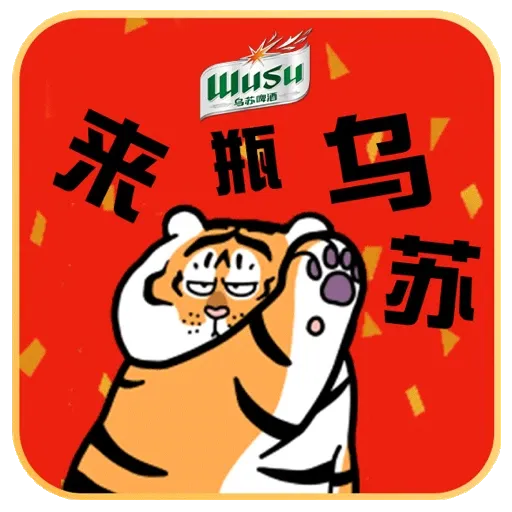 百變胖虎之賀歲"猛"虎 (猛虎下山, 我不是胖虎, 新年. CNY) GIF* - Sticker 9