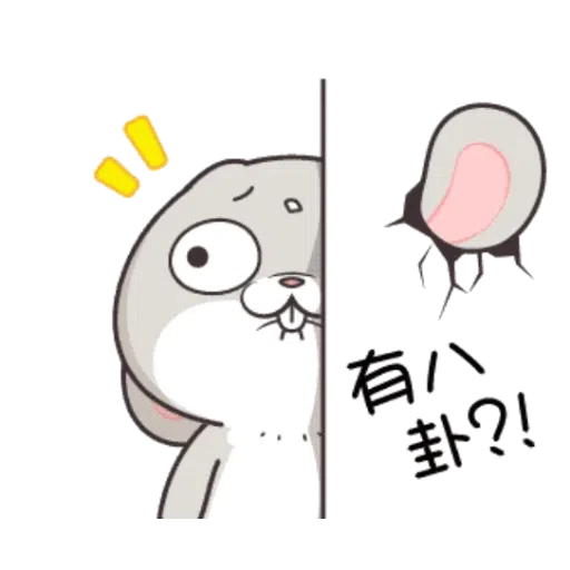 好想兔1 - Sticker 23