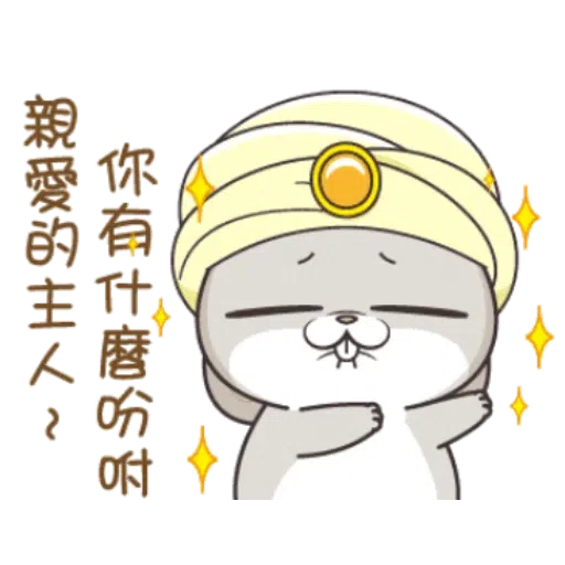 好想兔1 - Sticker 20