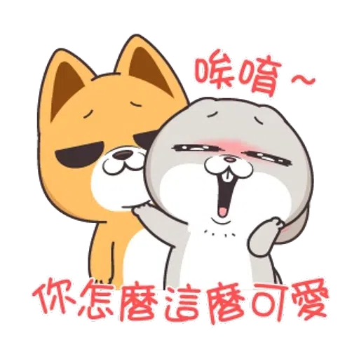 好想兔1 - Sticker 19