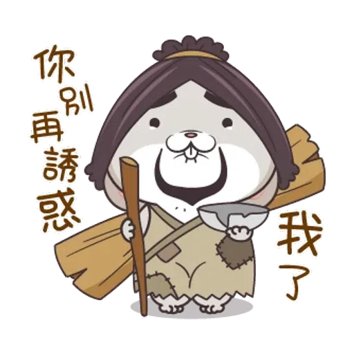 好想兔1 - Sticker 18