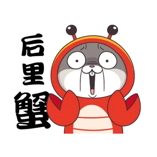 好想兔1 - Sticker 17