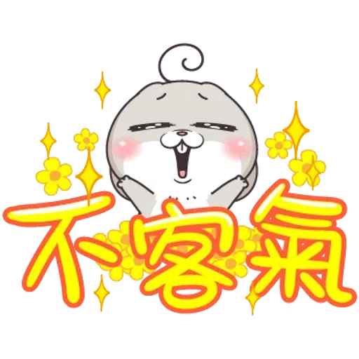 好想兔1 - Sticker 12