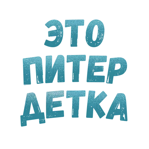 Piter - Sticker 12