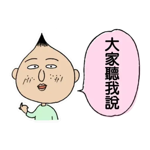 小丸子IV - Sticker 28