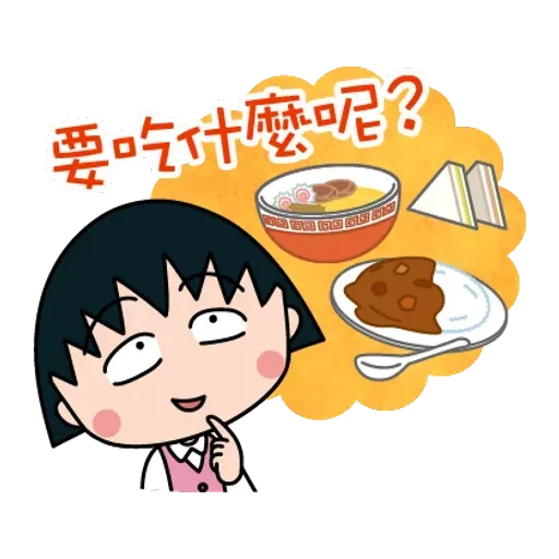 小丸子IV - Sticker 18