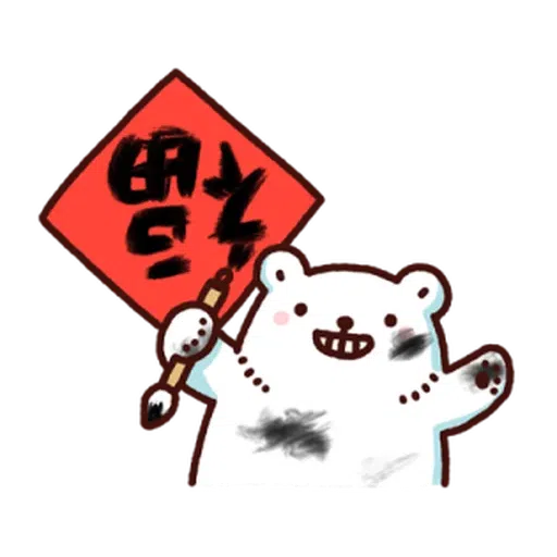 白白日記．突然又已一年2 - Sticker 10