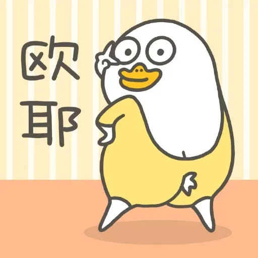 小刘鸭3.0 - Sticker 25