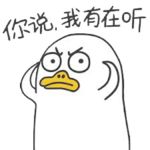 小刘鸭3.0 - Sticker 12