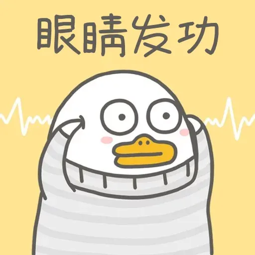 小刘鸭3.0 - Sticker 24