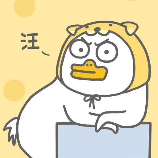 小刘鸭3.0 - Sticker 17