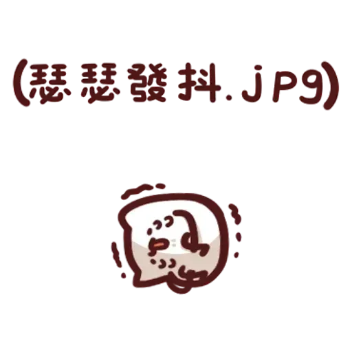 倉鼠 9 - Sticker 12