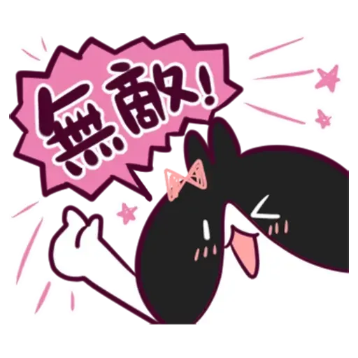 /不死兔的兔兔 - Sticker 23