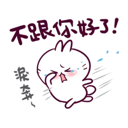 /不死兔的兔兔 - Sticker 21