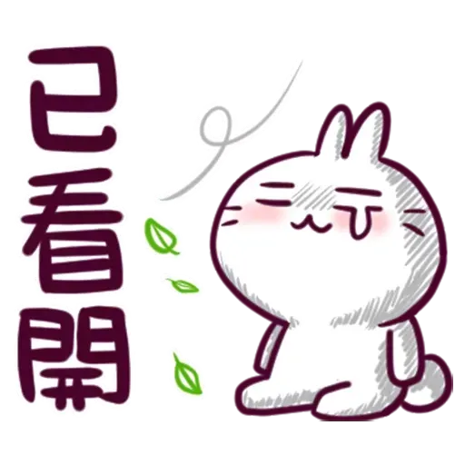 /不死兔的兔兔 - Sticker 30