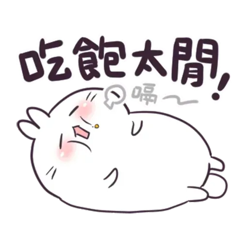 /不死兔的兔兔 - Sticker 13