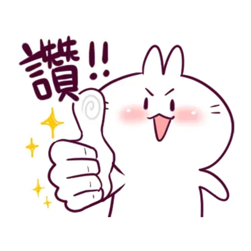 /不死兔的兔兔 - Sticker 20