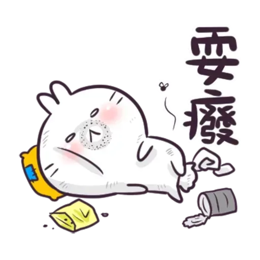 /不死兔的兔兔 - Sticker 11