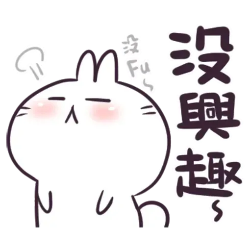 /不死兔的兔兔 - Sticker 29
