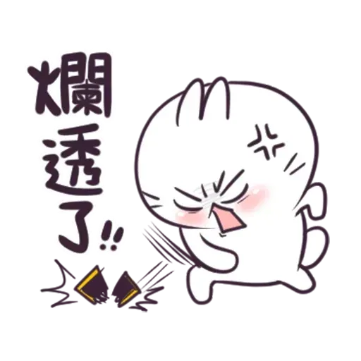 /不死兔的兔兔 - Sticker 10