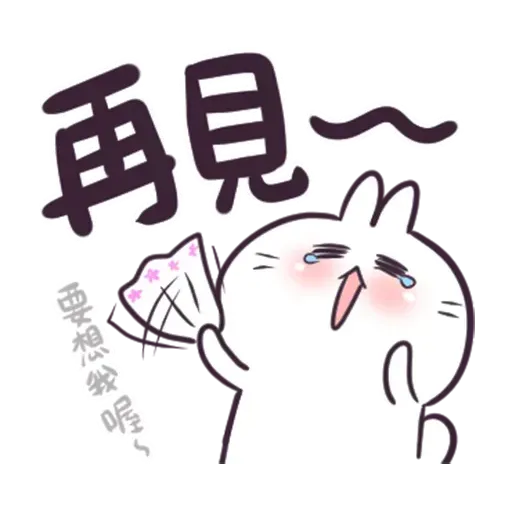 /不死兔的兔兔 - Sticker 28