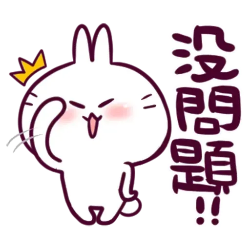 /不死兔的兔兔 - Sticker 17