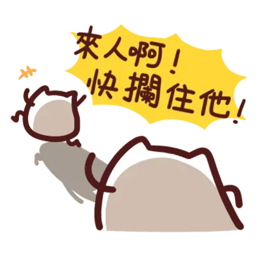 野生喵喵怪 - Sticker 18