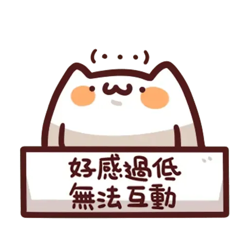 野生喵喵怪 - Sticker 9