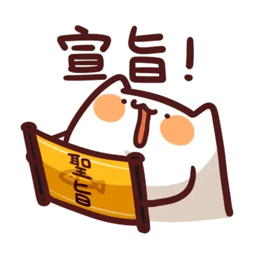 野生喵喵怪 - Sticker 14