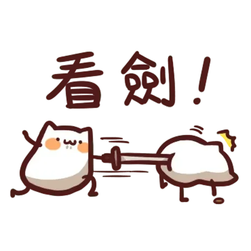 野生喵喵怪 - Sticker 26