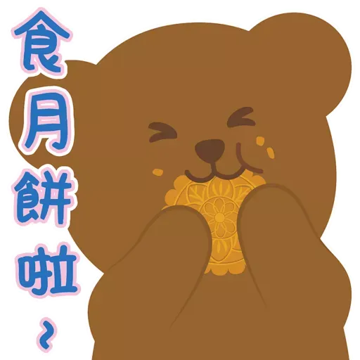 中秋の團圓 - Sticker 9