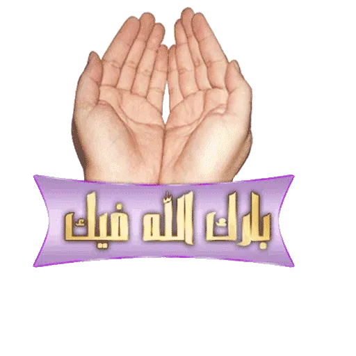 Ramadan - Sticker 18