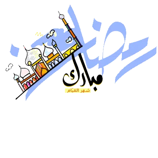Ramadan - Sticker 30