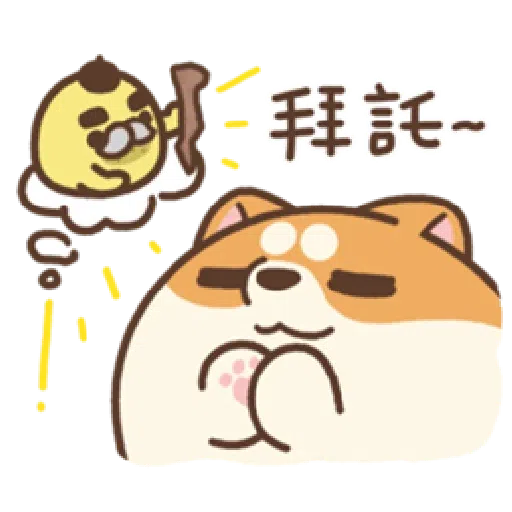 米犬真情告白2 - Sticker 17