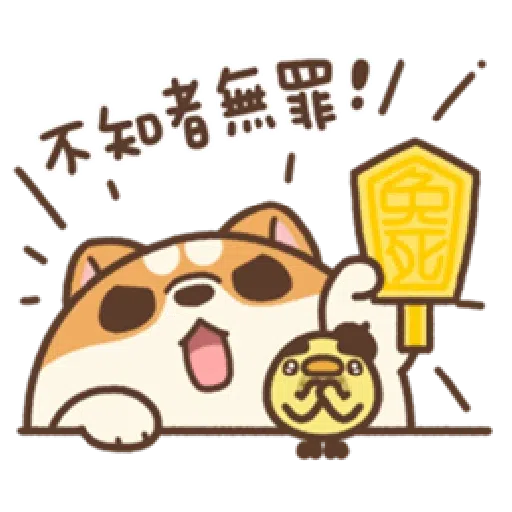 米犬真情告白2 - Sticker 13