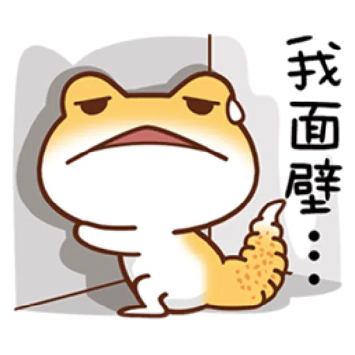 可愛守宮 - Sticker 16
