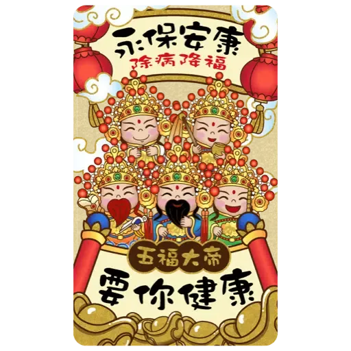 眾神金運祝福-奉旨發財 (新年 CNY) (1) - Sticker 10