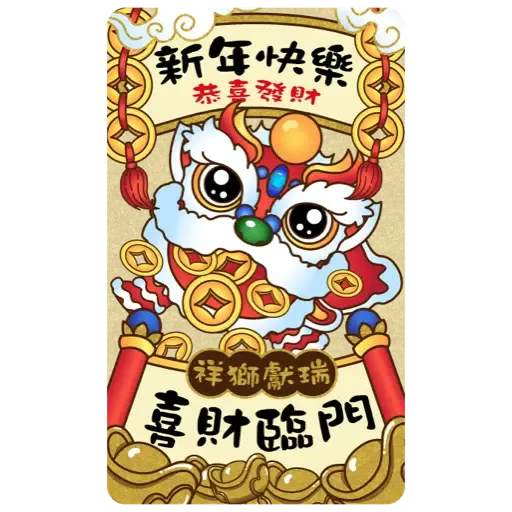 眾神金運祝福-奉旨發財 (新年 CNY) (1) - Sticker 15