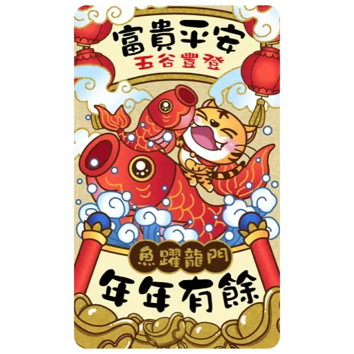 眾神金運祝福-奉旨發財 (新年 CNY) (1) - Sticker 14