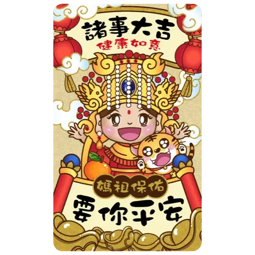 眾神金運祝福-奉旨發財 (新年 CNY) (1) - Sticker 9