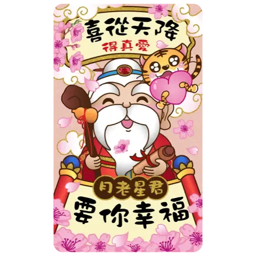 眾神金運祝福-奉旨發財 (新年 CNY) (1) - Sticker 11