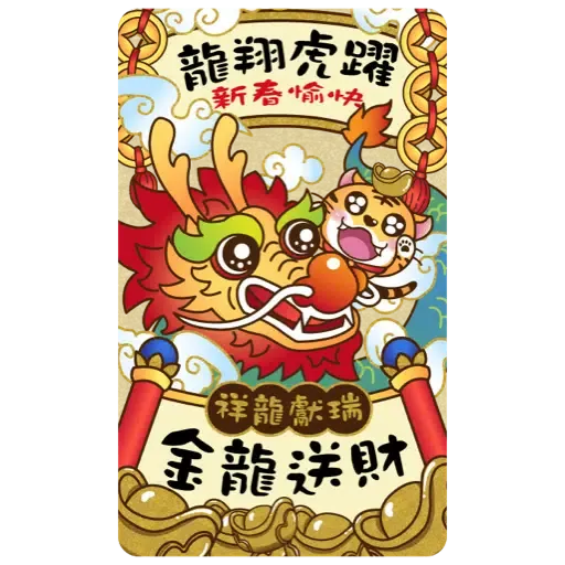 眾神金運祝福-奉旨發財 (新年 CNY) (1) - Sticker 13