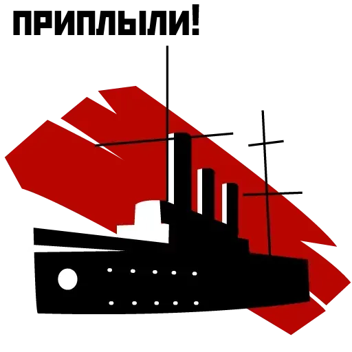 1917 (Часть 1) - Sticker 14